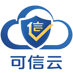 可信云